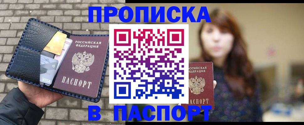 прописка в квартире в Вязьме
