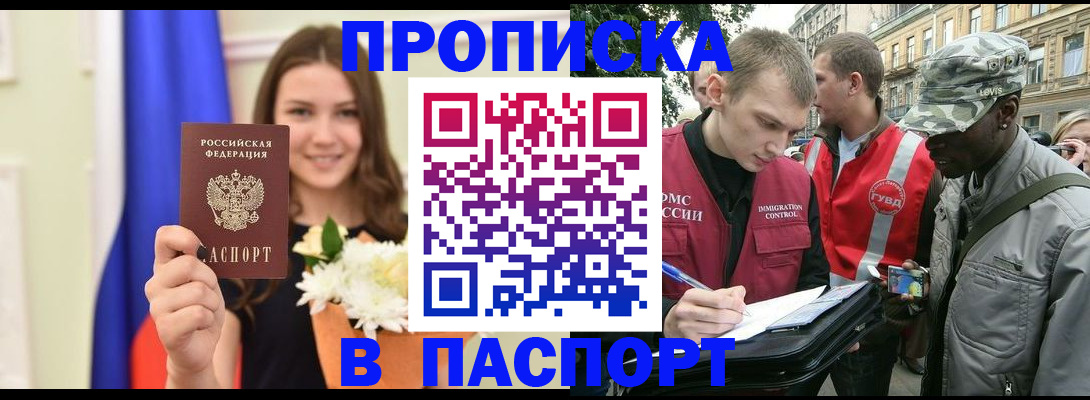 прописка в квартире в Вязьме