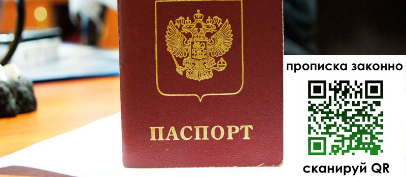 прописка в Вязьме регистрация в Вязьме